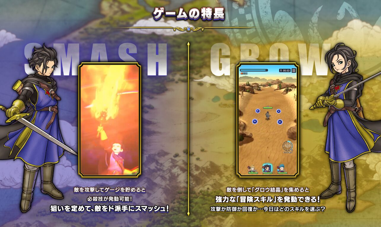 ドラゴンクエストスマッシュグロウ 特長:必殺技&グロウ結晶 ドラゴンクエストスマッシュグロウ 必殺技とグロウ結晶の特長紹介