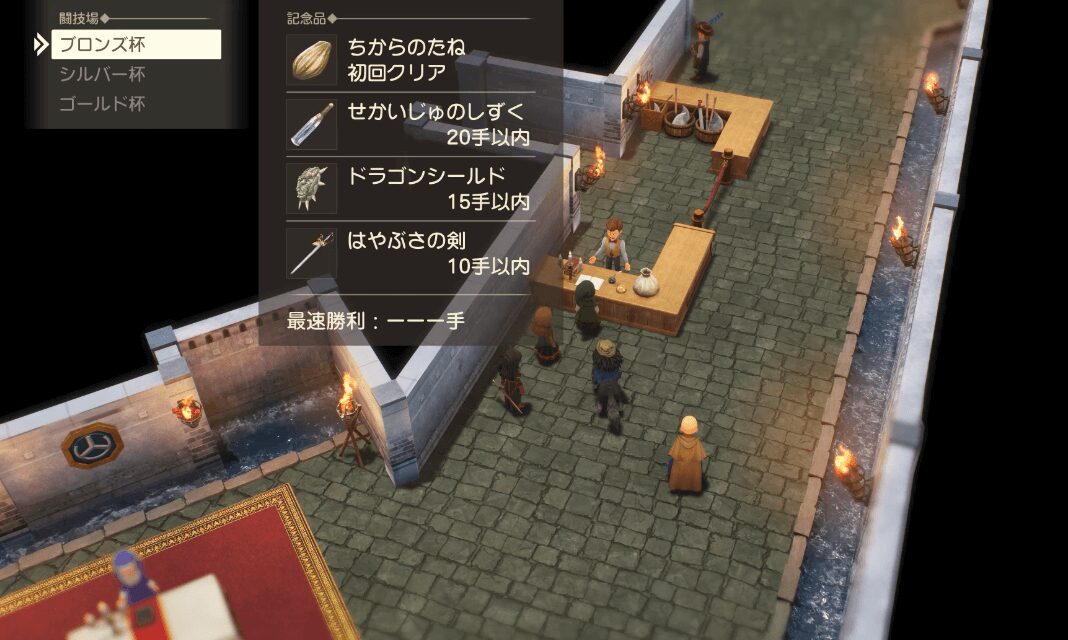 ドラゴンクエストVII Reimagined 闘技場での新コンテンツ画面