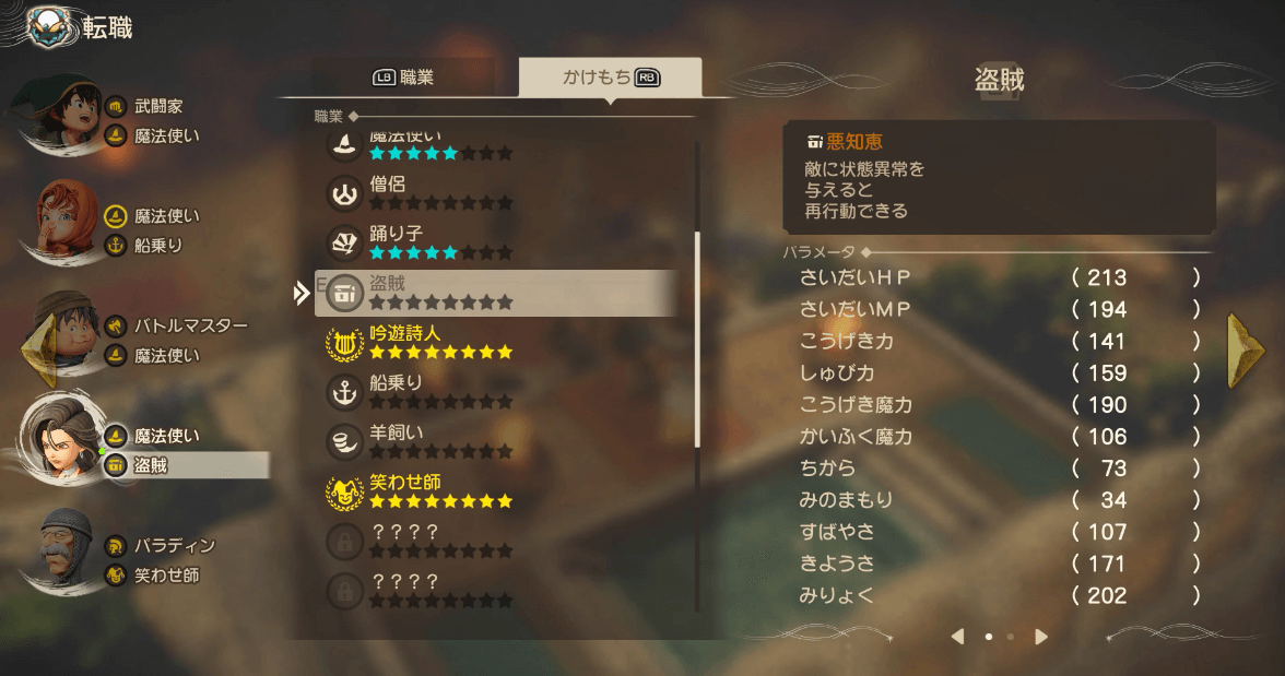 ドラゴンクエストVII Reimagined 強化された職業システムの画面