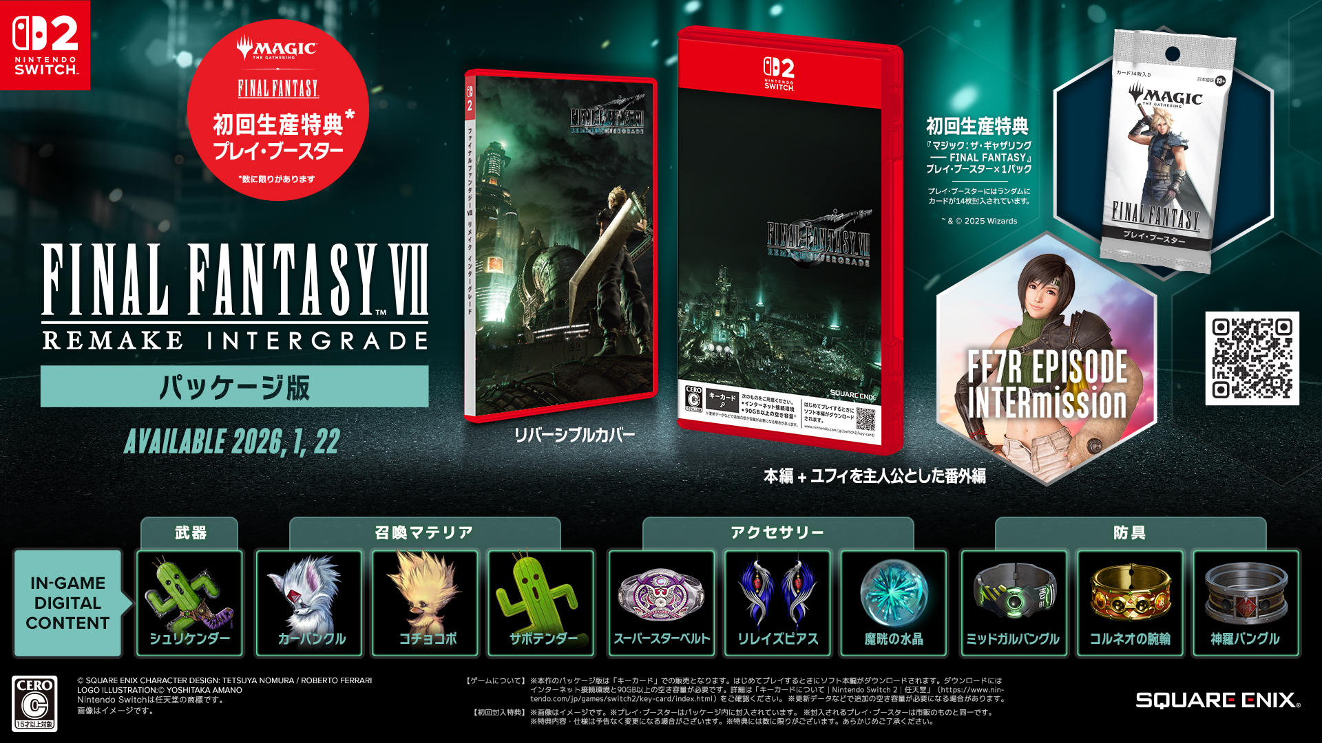 FF7 リメイク インターグレード Switch2 パッケージ版特典付き画像