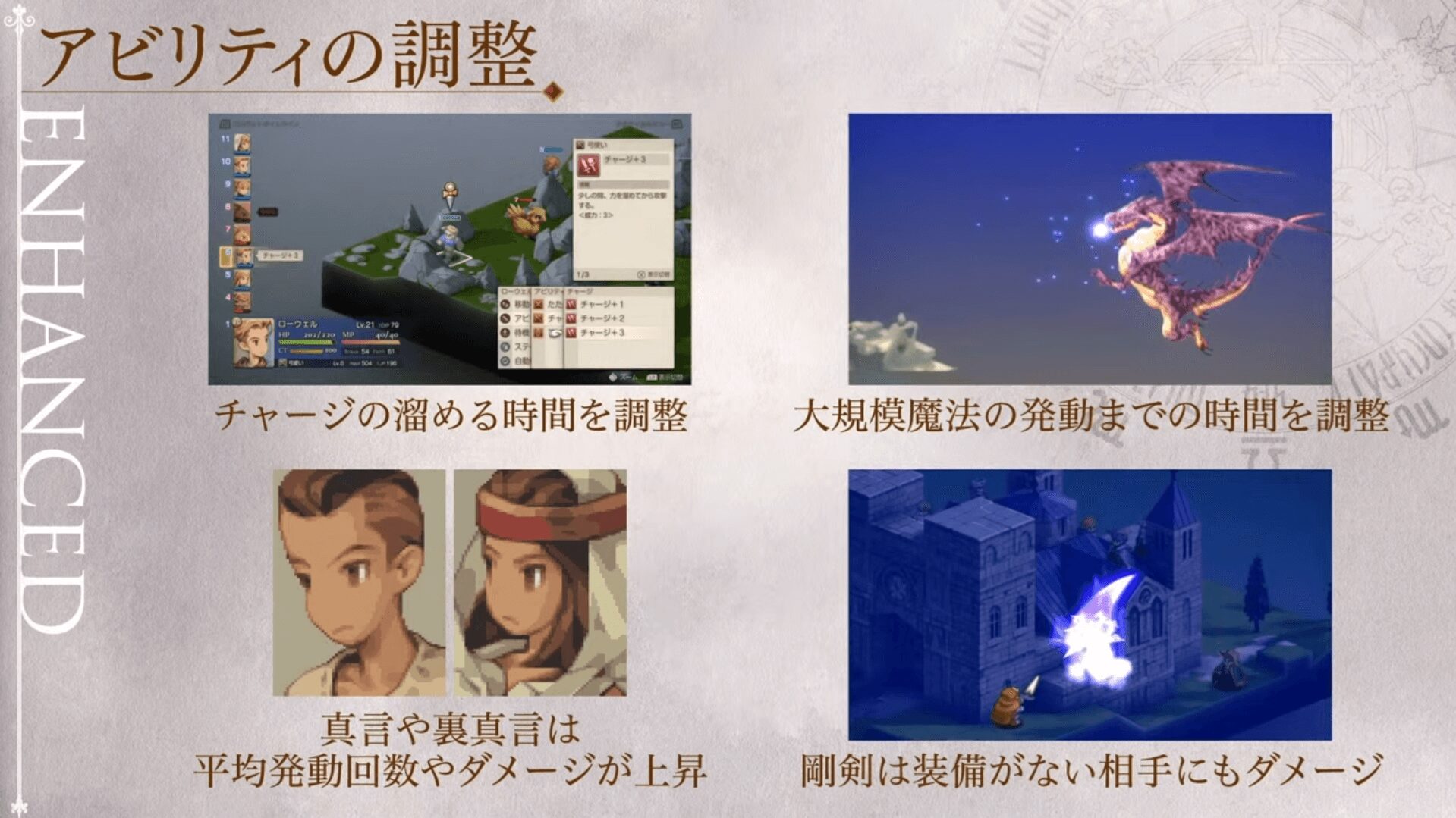 FFタクティクス リメイク アビリティ調整