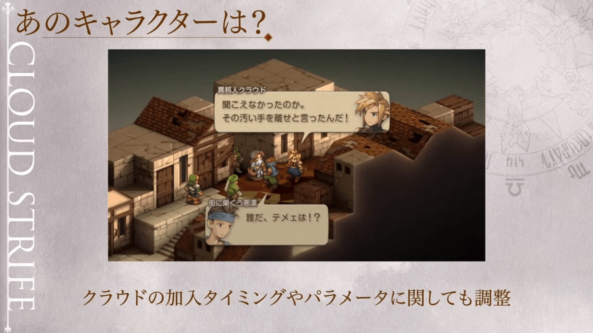FFタクティクス リメイク クラウド加入