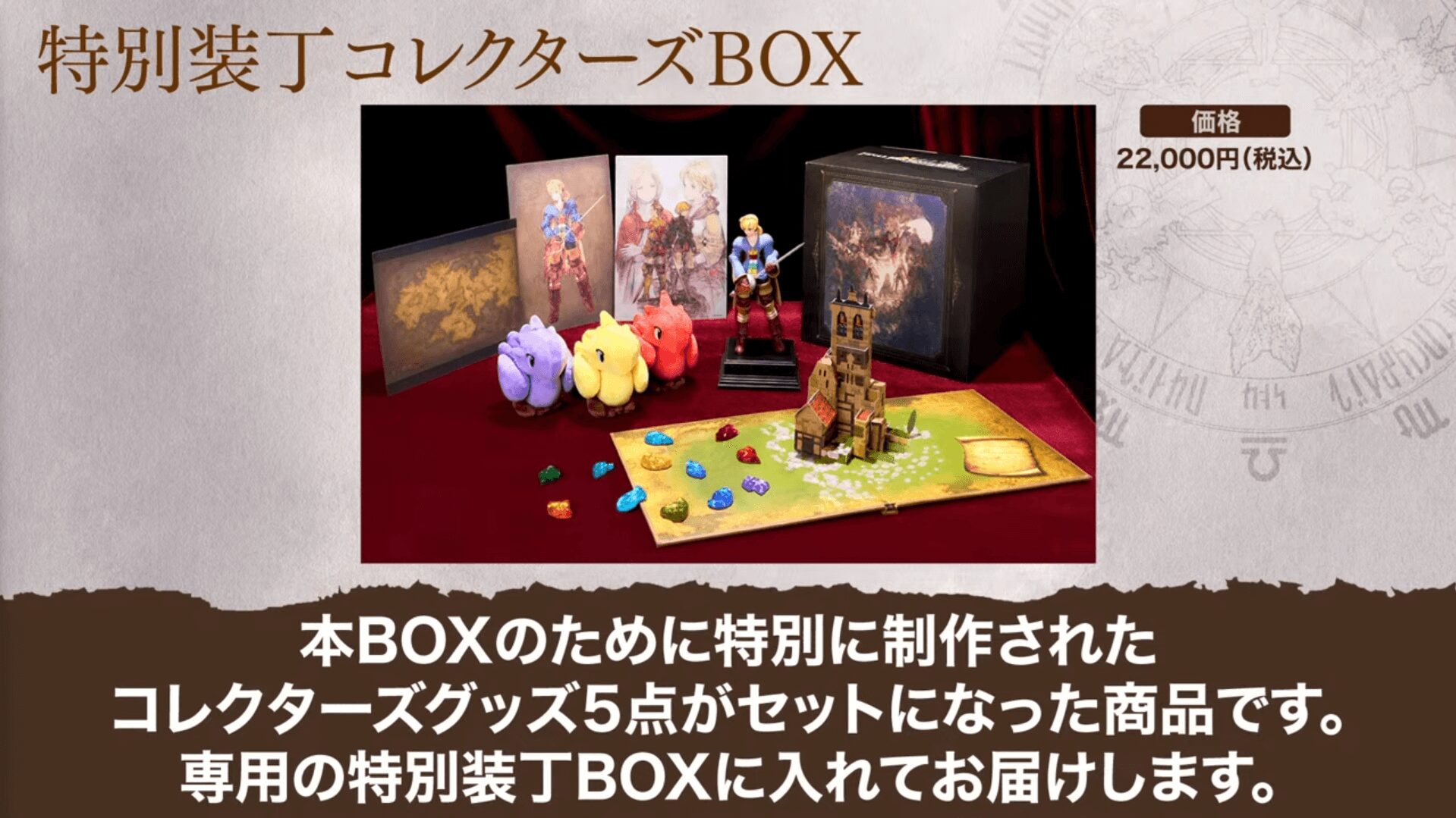 FFタクティクス リメイク コレクターズBOX