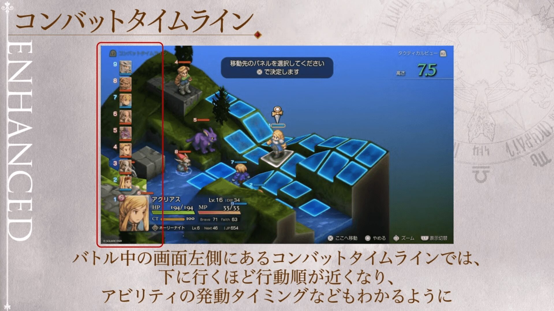 FFタクティクス リメイク コンバットタイムライン画面
