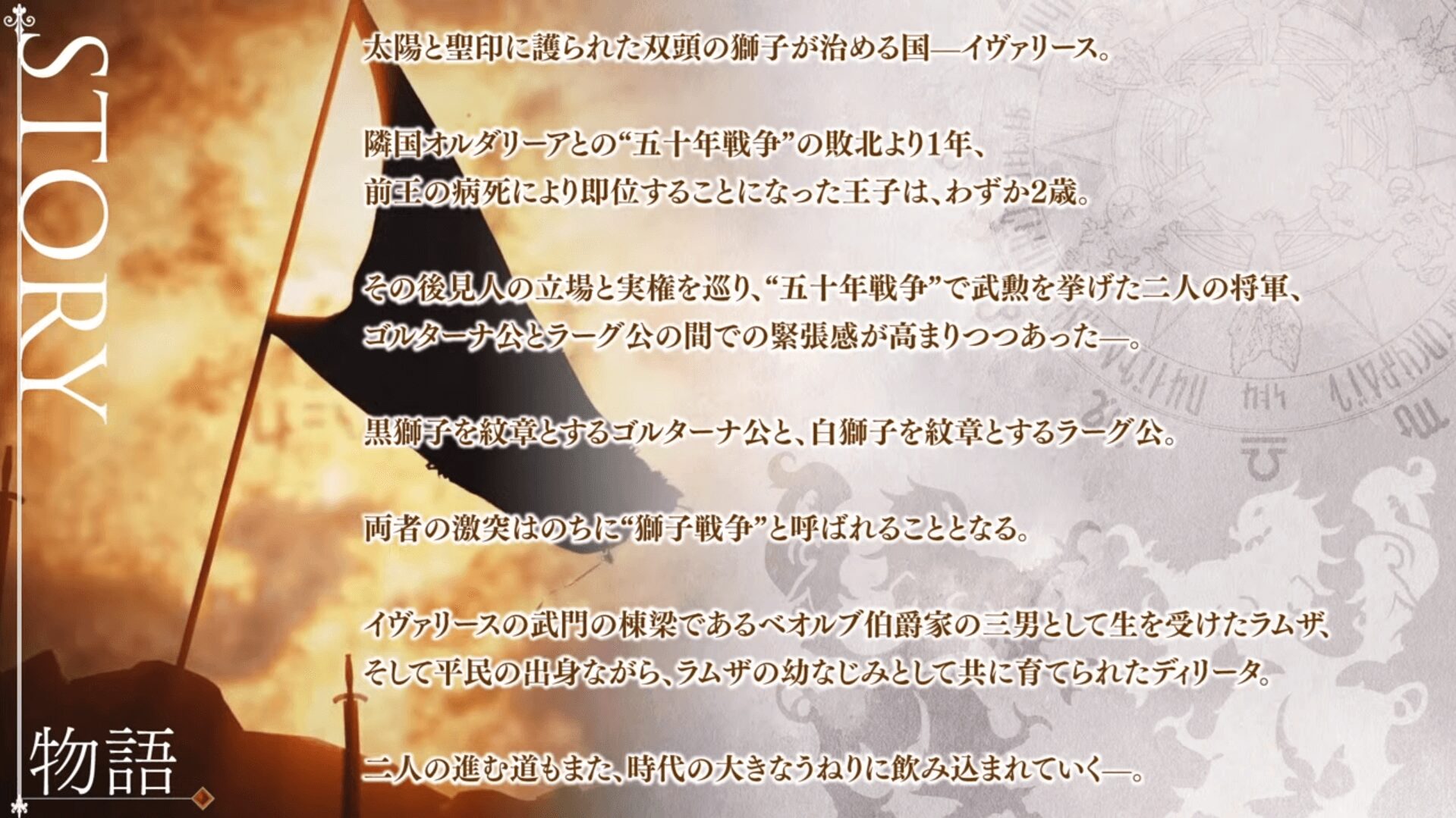 FFタクティクス リメイク イヴァリースの物語紹介