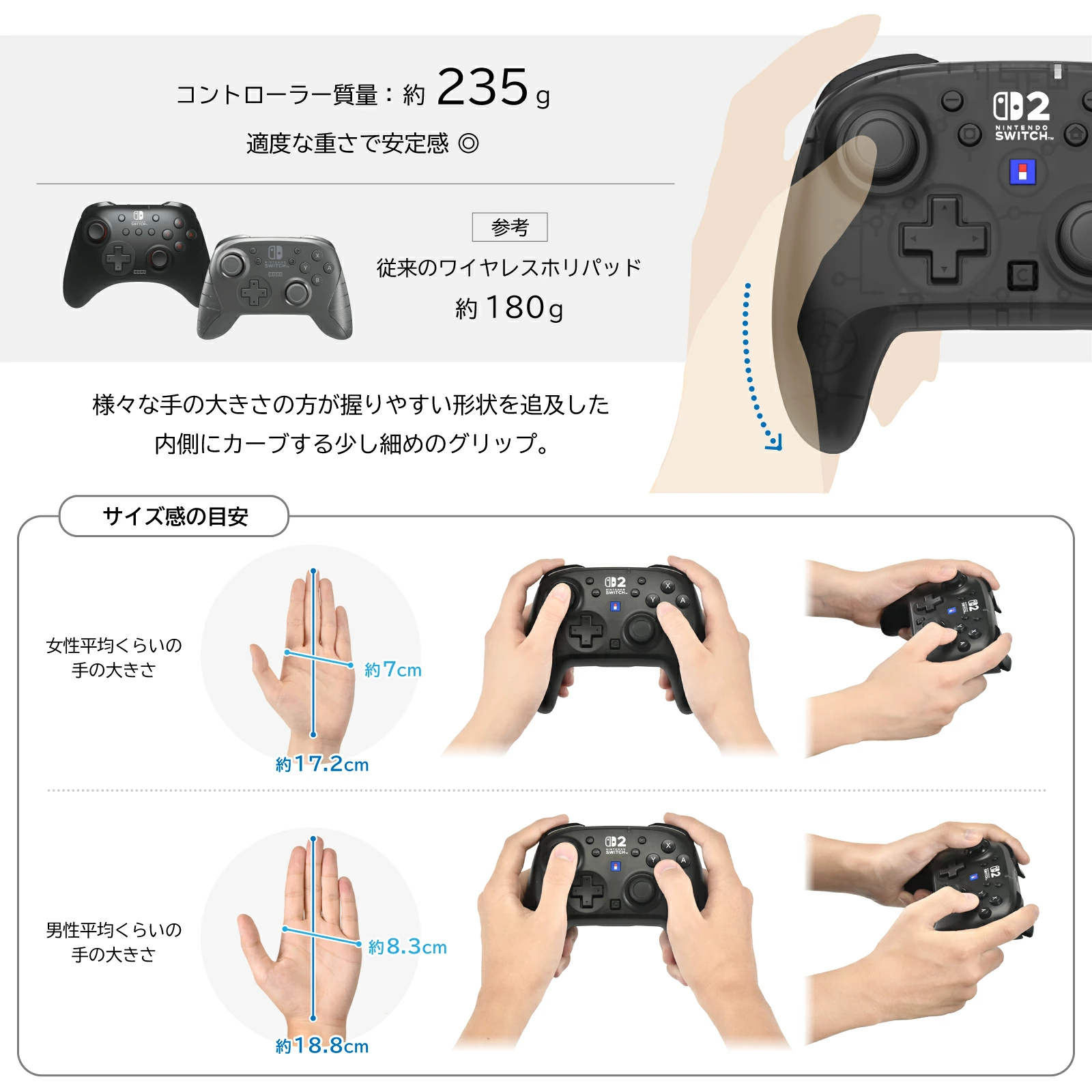 ホリ Switch2 ワイヤレスコントローラーの重さとサイズ感