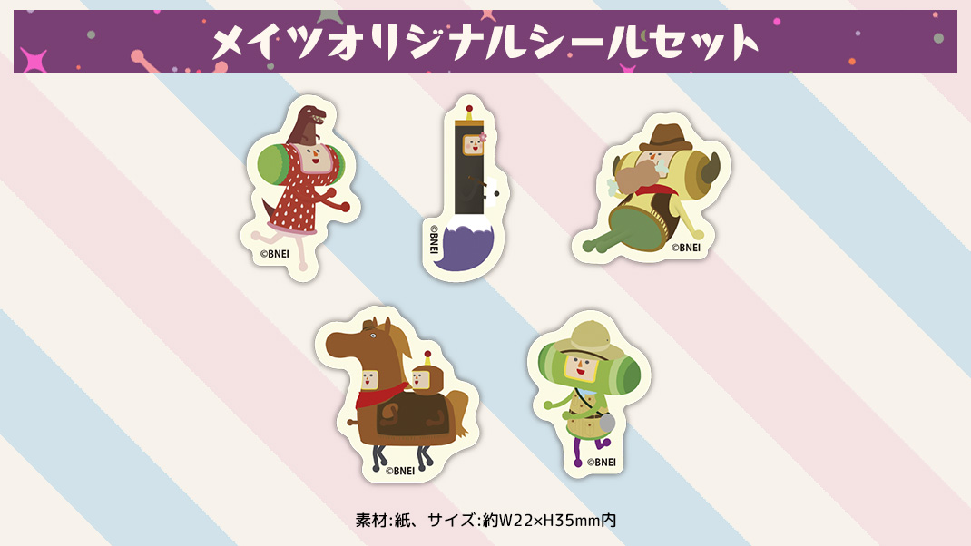 ワンスアポンア塊魂 ASOBI STORE購入特典 メイツオリジナルシールセット