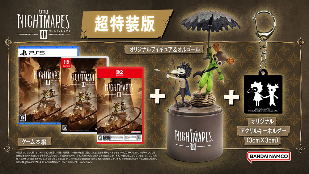 リトルナイトメア3 超特装版の内容。ゲーム本編、オリジナルフィギュアとオルゴール、アクリルキーホルダーが付属