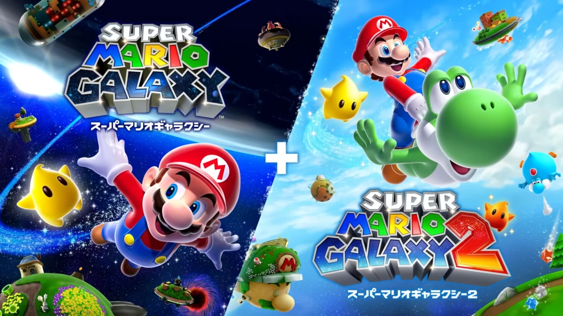 スーパーマリオギャラクシー1+2 パッケージ画像 スーパーマリオギャラクシー1+2 パッケージ画像