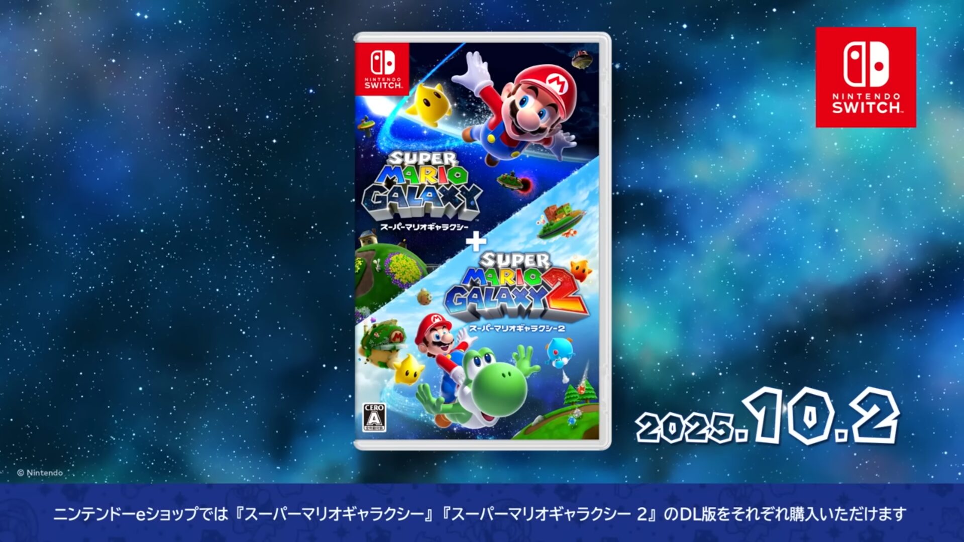 スーパーマリオギャラクシー1+2 Switch パッケージ版 スーパーマリオギャラクシー1+2 Switch パッケージ版