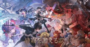 鳴潮（めいちょう）2.0アップデート 静寂を讃える歌 キービジュアル