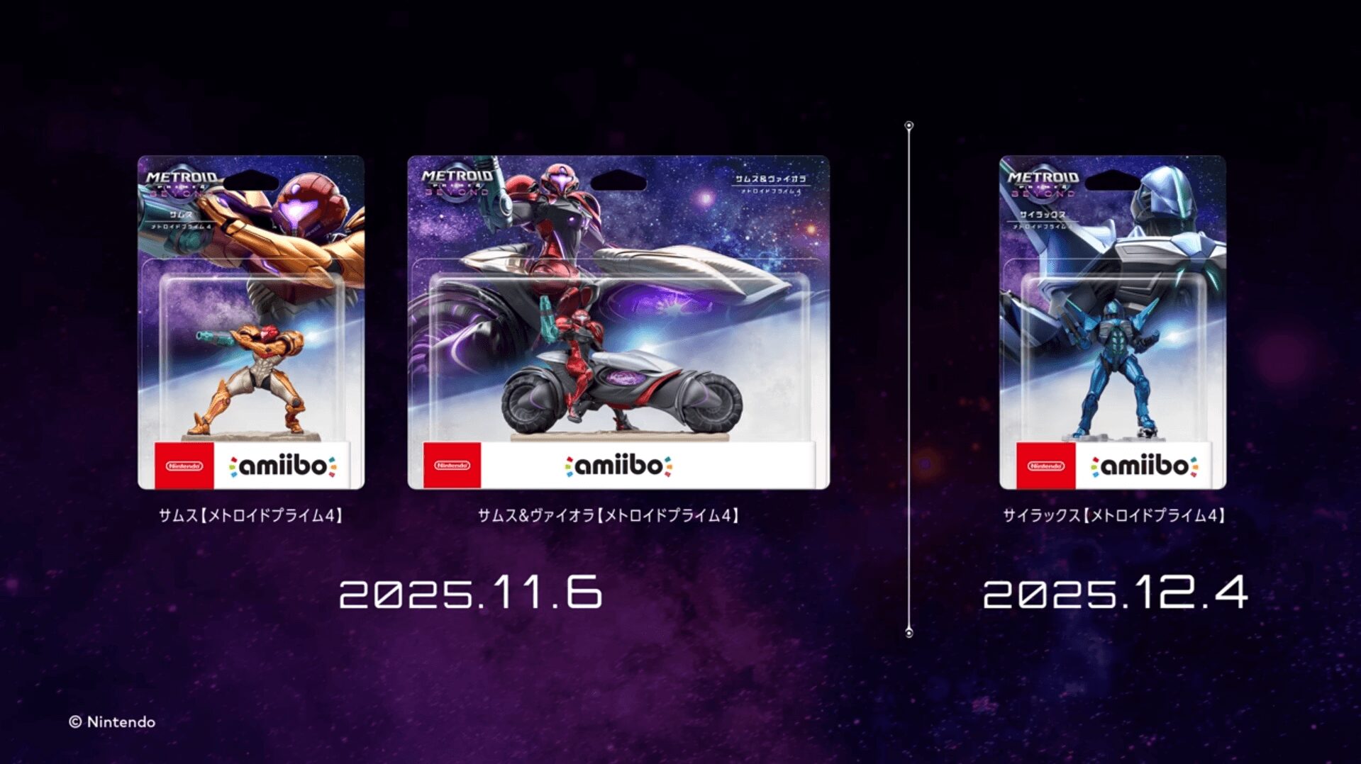 メトロイドプライム4 ビヨンド amiibo 3種セット メトロイドプライム4 ビヨンド amiibo 3種セット