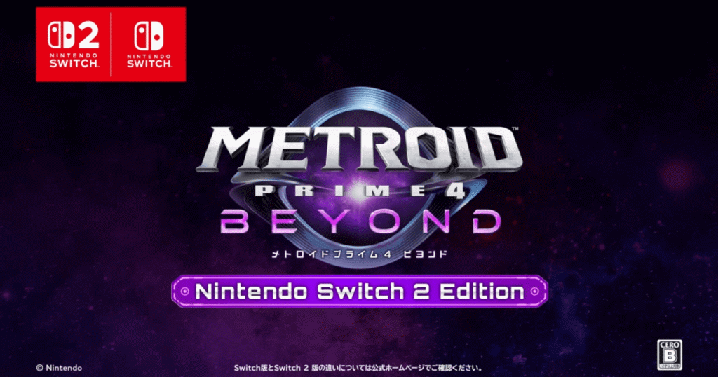 【Switch2対応】メトロイドプライム4 ビヨンド｜発売日・予約特典・Switch/2エディション違い徹底ガイド