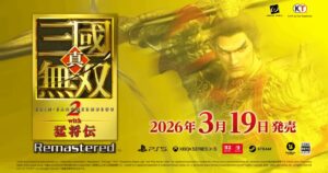 真・三國無双2 with 猛将伝 Remastered 発売告知ビジュアル 2026年3月19日発売