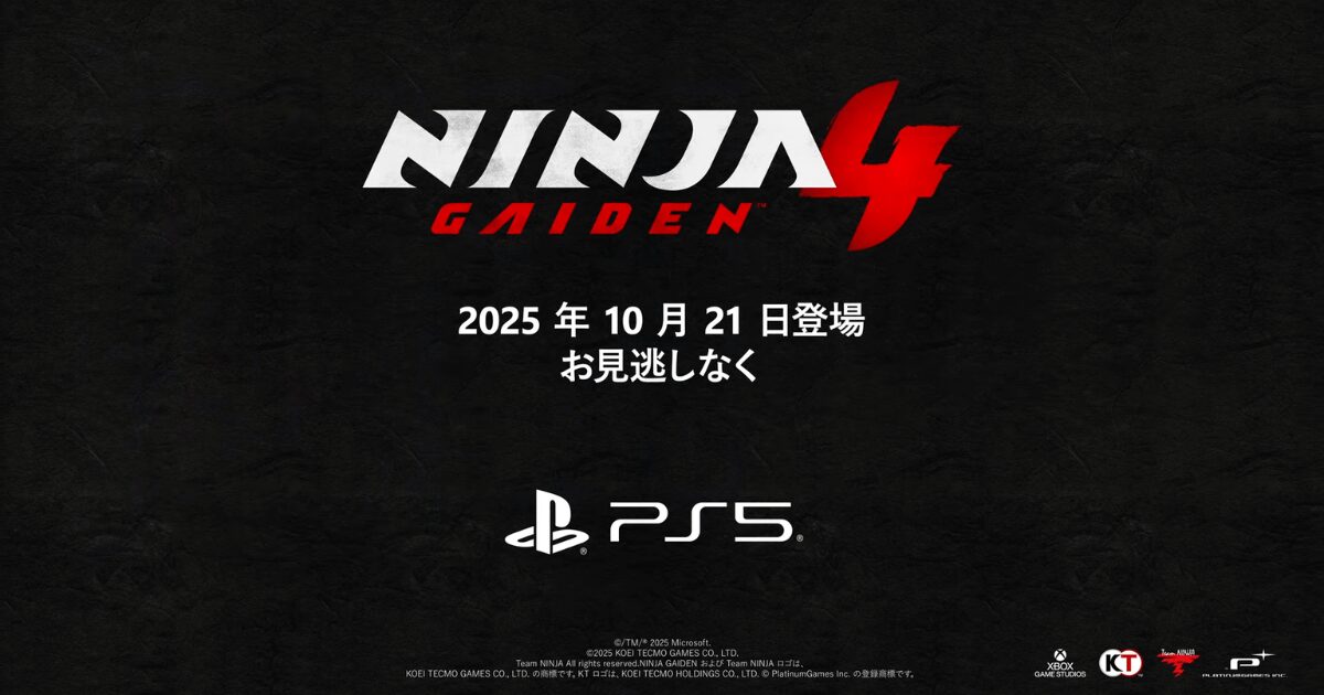 ニンジャガイデン4 発売日告知ビジュアル｜2025年10月21日 PS5対応
