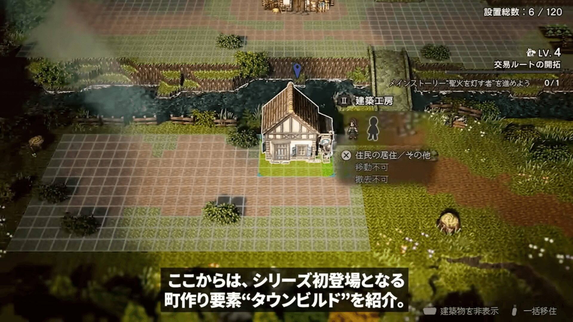 オクトパストラベラー0 タウンビルド オクトパストラベラー0 タウンビルド要素