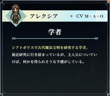 オクトパストラベラー0 アレクシア CVM・A・O