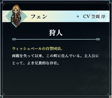オクトパストラベラー0 フェン CV笠間淳