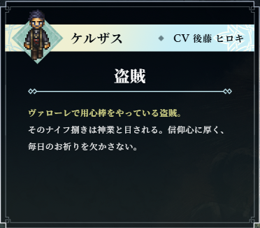 オクトパストラベラー0 ケルザス CV後藤ヒロキ