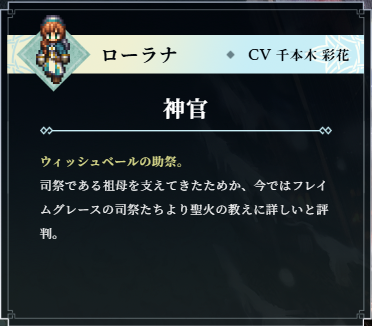 オクトパストラベラー0 ローラナ CV千本木彩花