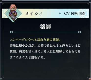 オクトパストラベラー0 メイシィ CV岡咲美保