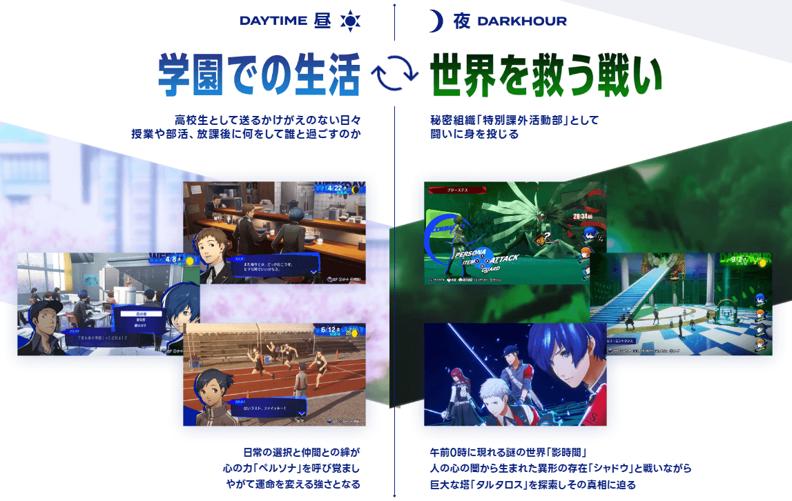 ペルソナ3 リロード Switch2版 学園生活と影時間バトル解説画像