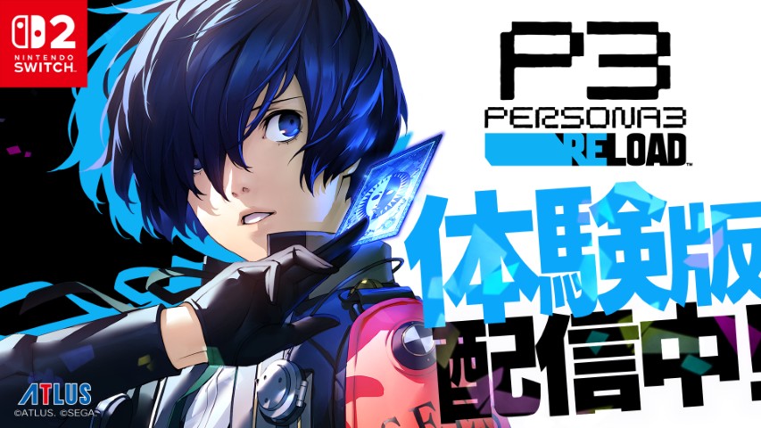 『ペルソナ3 リロード』Switch2版 体験版配信告知画像