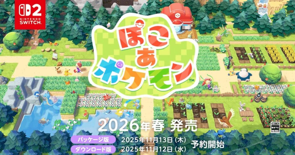 【ドラクエビルダーズ×ポケモン】『ぽこ あ ポケモン』2026年春発売｜Switchでできる？Switch2専用街づくり新作