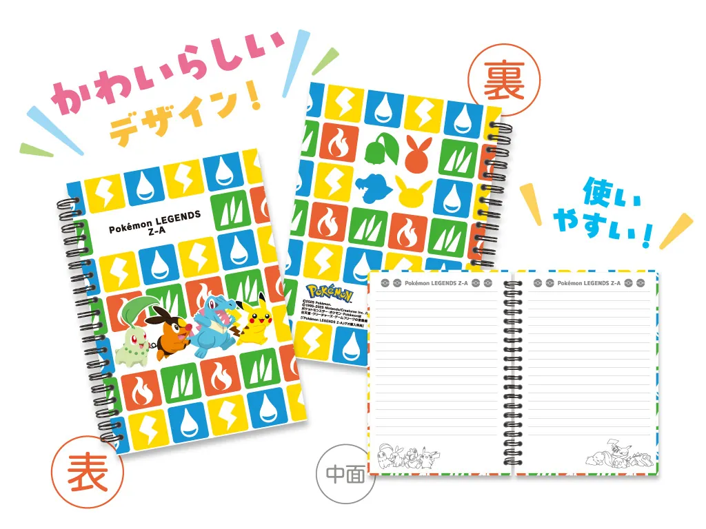 ポケモンレジェンズZA 特典ノート 表紙と中面