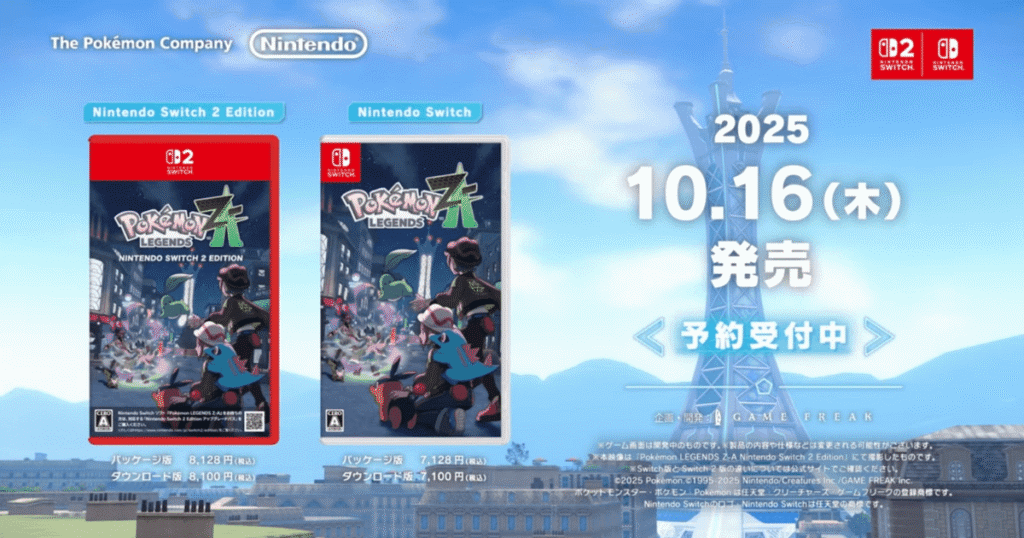 【完全解説】ポケモンレジェンズZA｜発売日・値段・予約開始まとめ｜Switch2同梱版/エディション特典一覧・Amazon購入ガイド