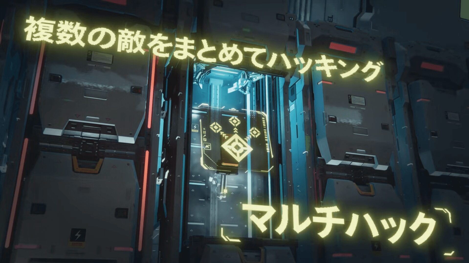 プラグマタ 複数の敵を同時にハッキングするシステム
