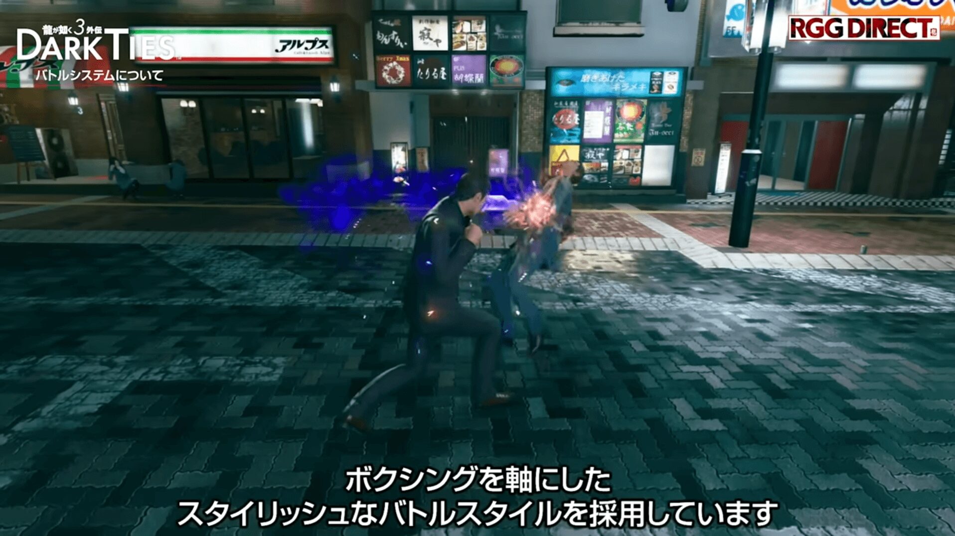 龍が如く3外伝 DARK TIES 峯義孝の闘い