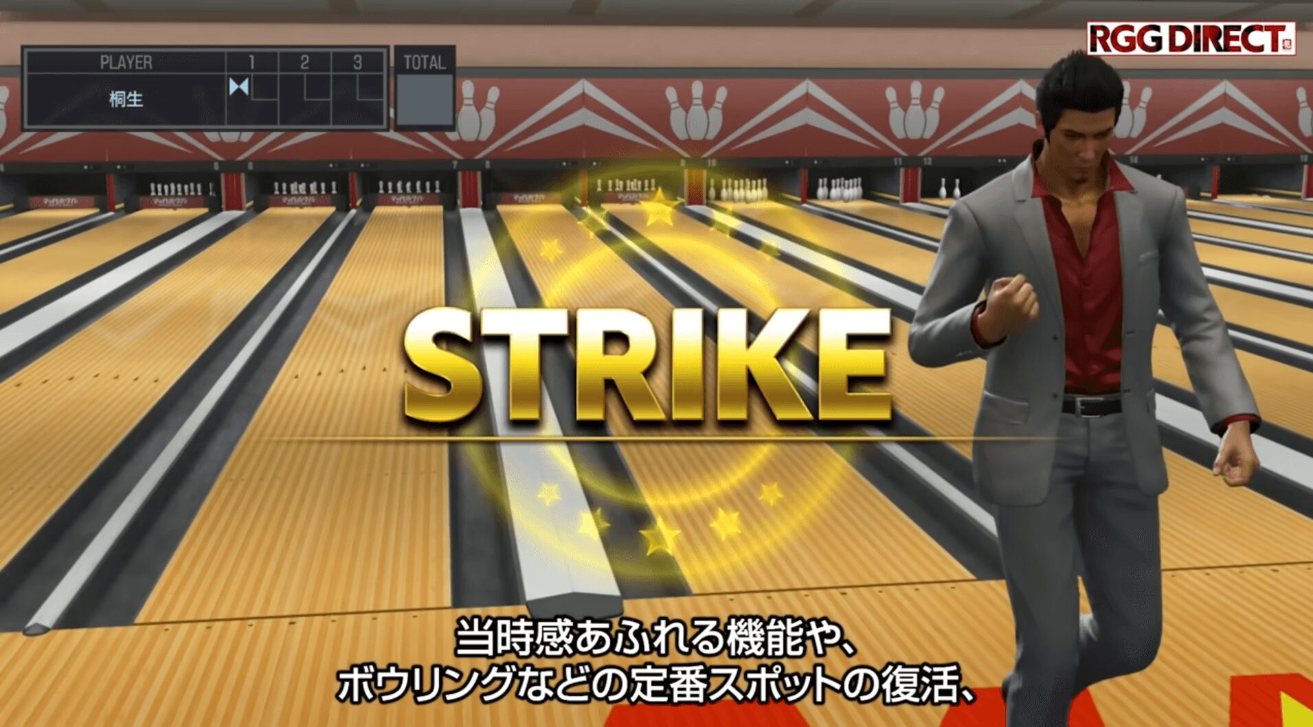 龍が如く極3 桐生のボウリングミニゲーム