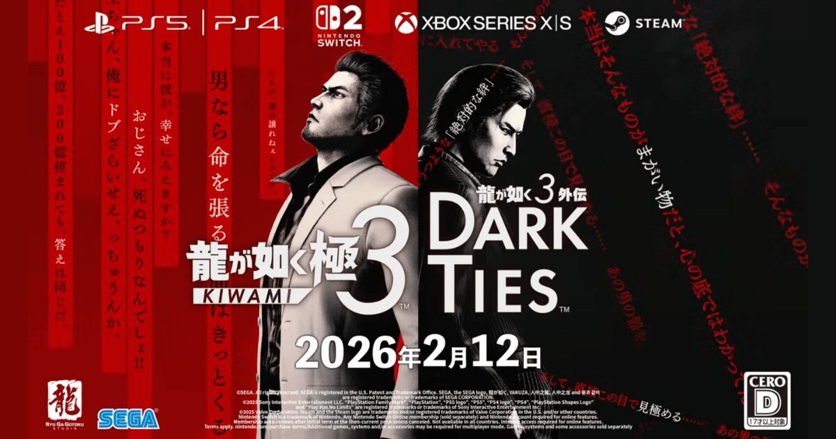 『龍が如く 極3』と『龍が如く3外伝 DARK TIES』発売日告知ビジュアル｜2026年2月12日発売決定（PS5・PS4・Switch2・Xbox・Steam対応）