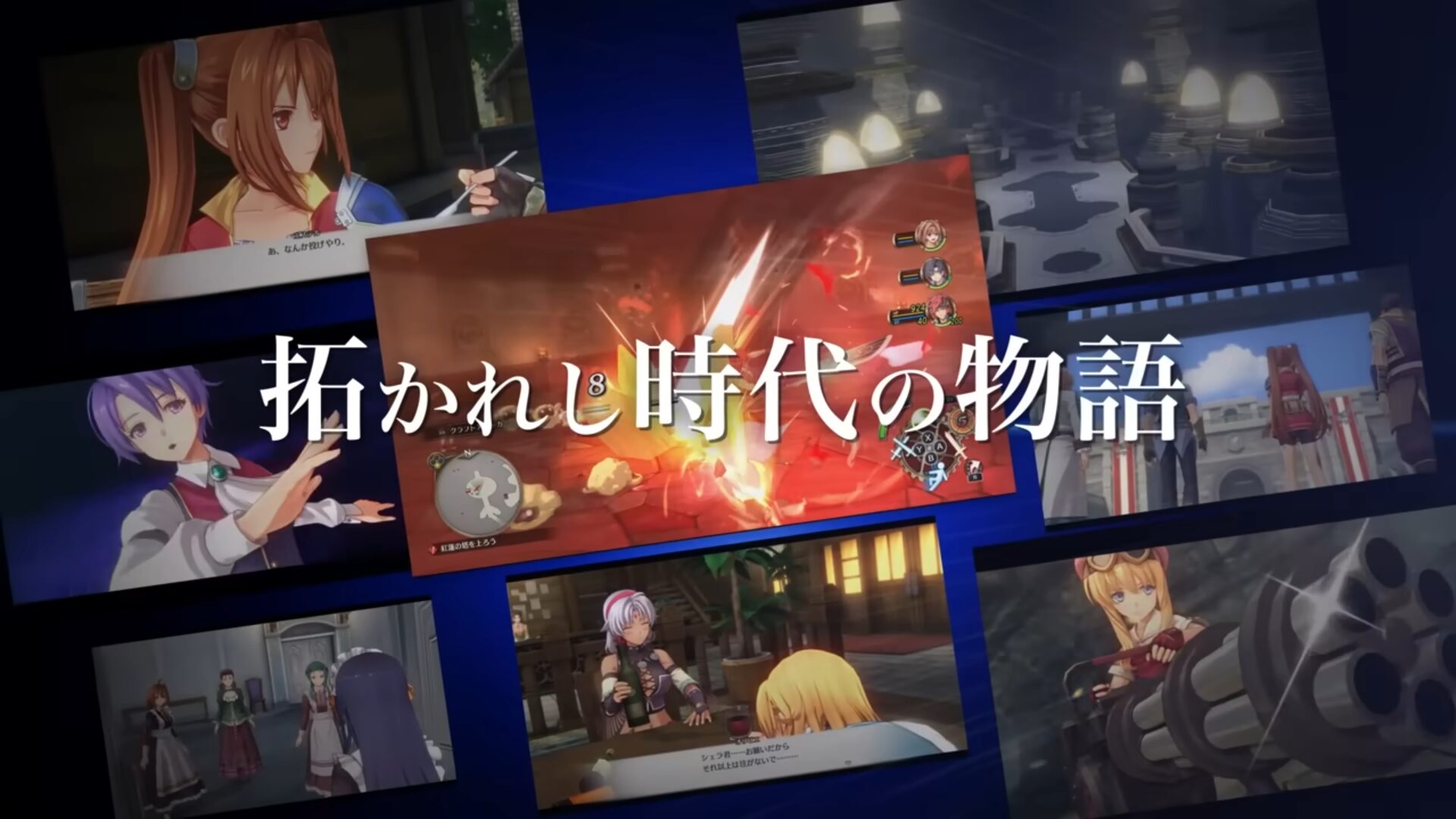 空の軌跡 the 1st Chapter リメイク版の物語シーン集 空の軌跡 the 1st Chapter リメイク版の物語シーン集