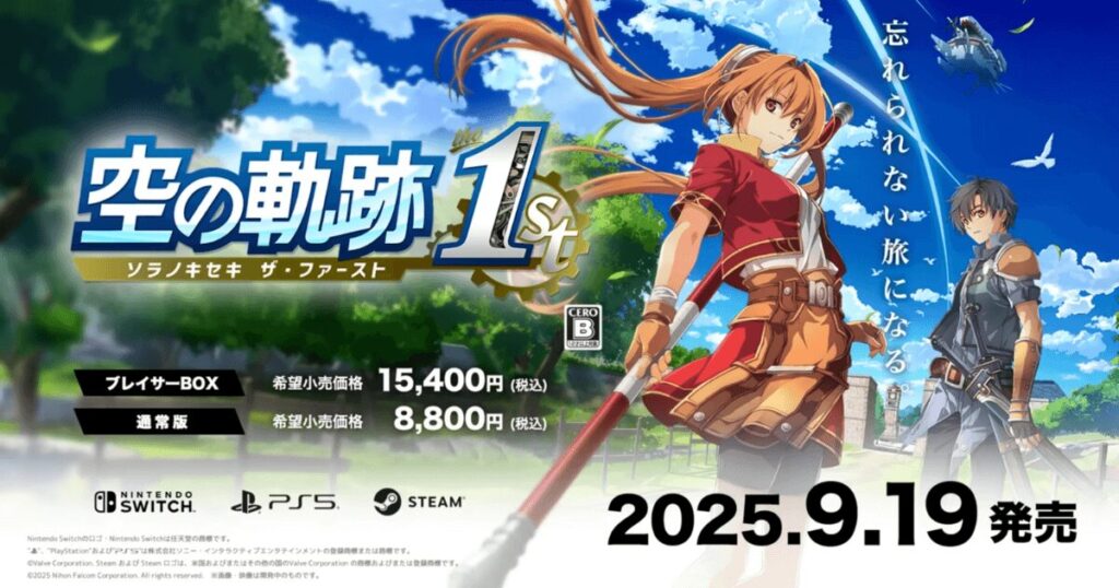 【評価＆レビュー】空の軌跡 the 1st リメイク版｜PS5・Switch対応の名作RPGは買うべき？