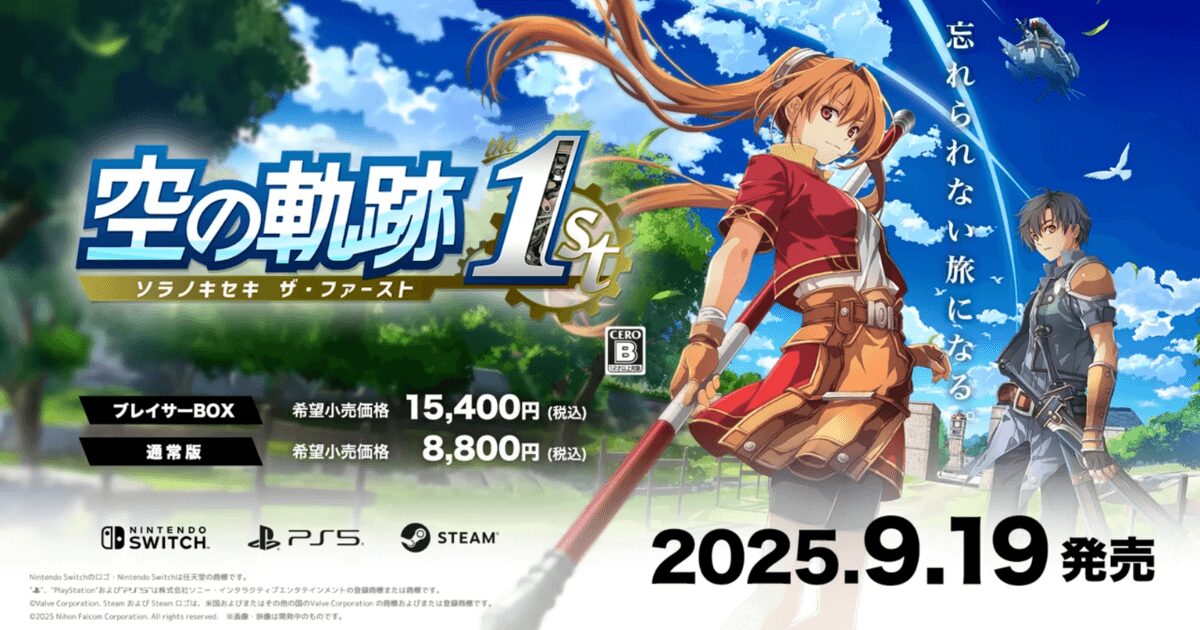 空の軌跡 the 1st Chapter パッケージ画像 空の軌跡 the 1st Chapter パッケージ画像