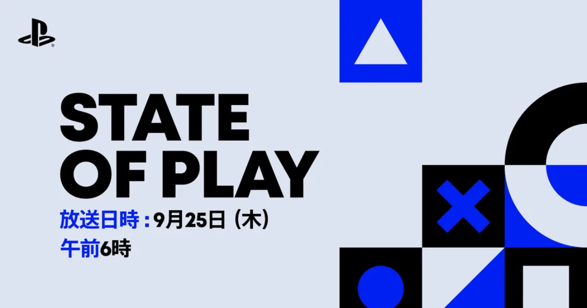 PlayStation公式番組「State of Play（ステートオブプレイ）」2025年9月25日午前6時放送告知ビジュアル