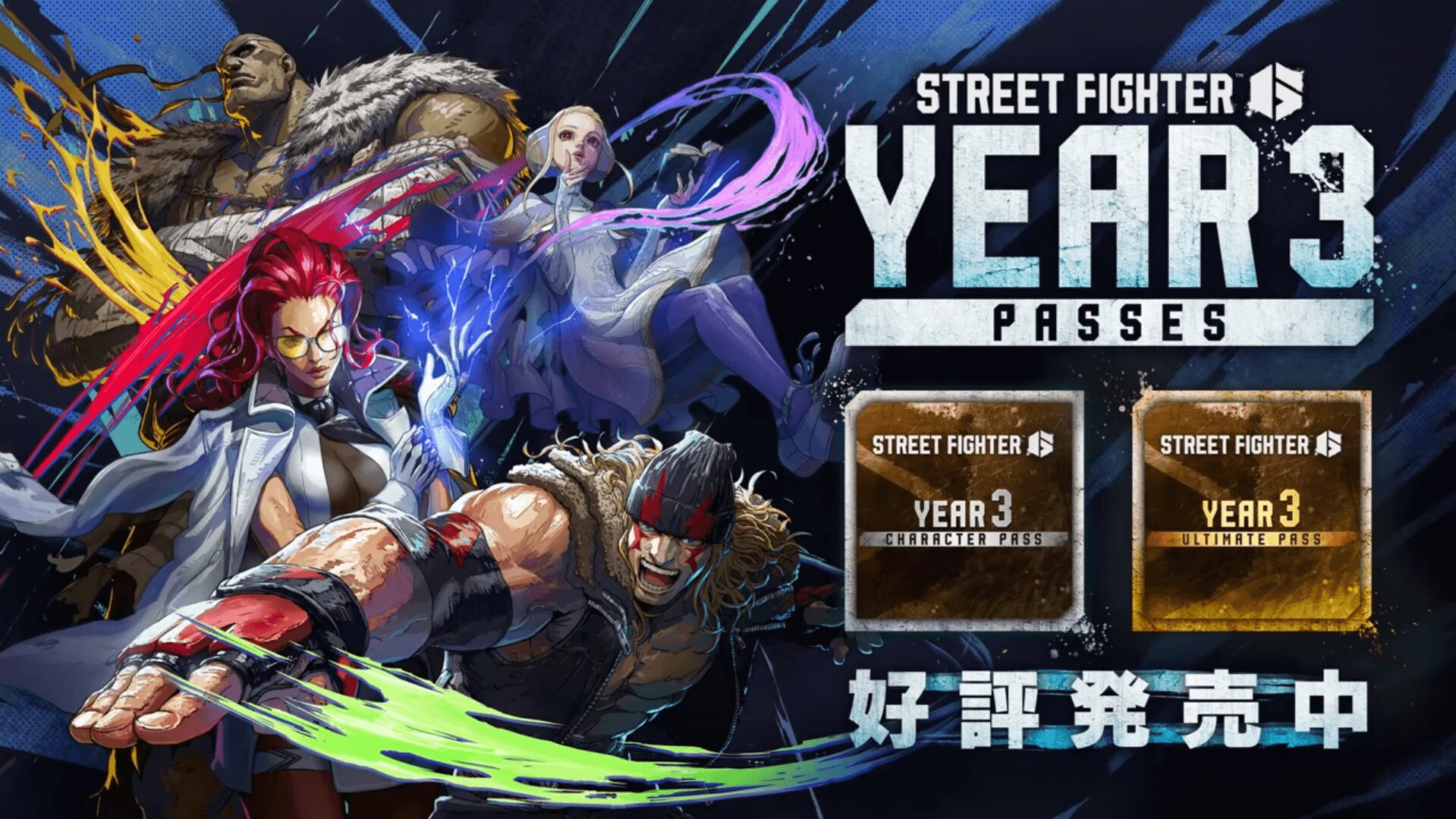 ストリートファイター6 Year3キャラパスの告知ビジュアル