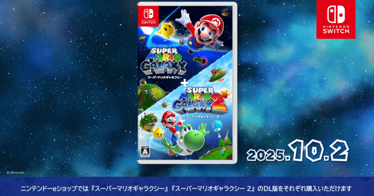 Nintendo Switch版『スーパーマリオギャラクシー1＋2』パッケージ画像（2025年10月2日発売）