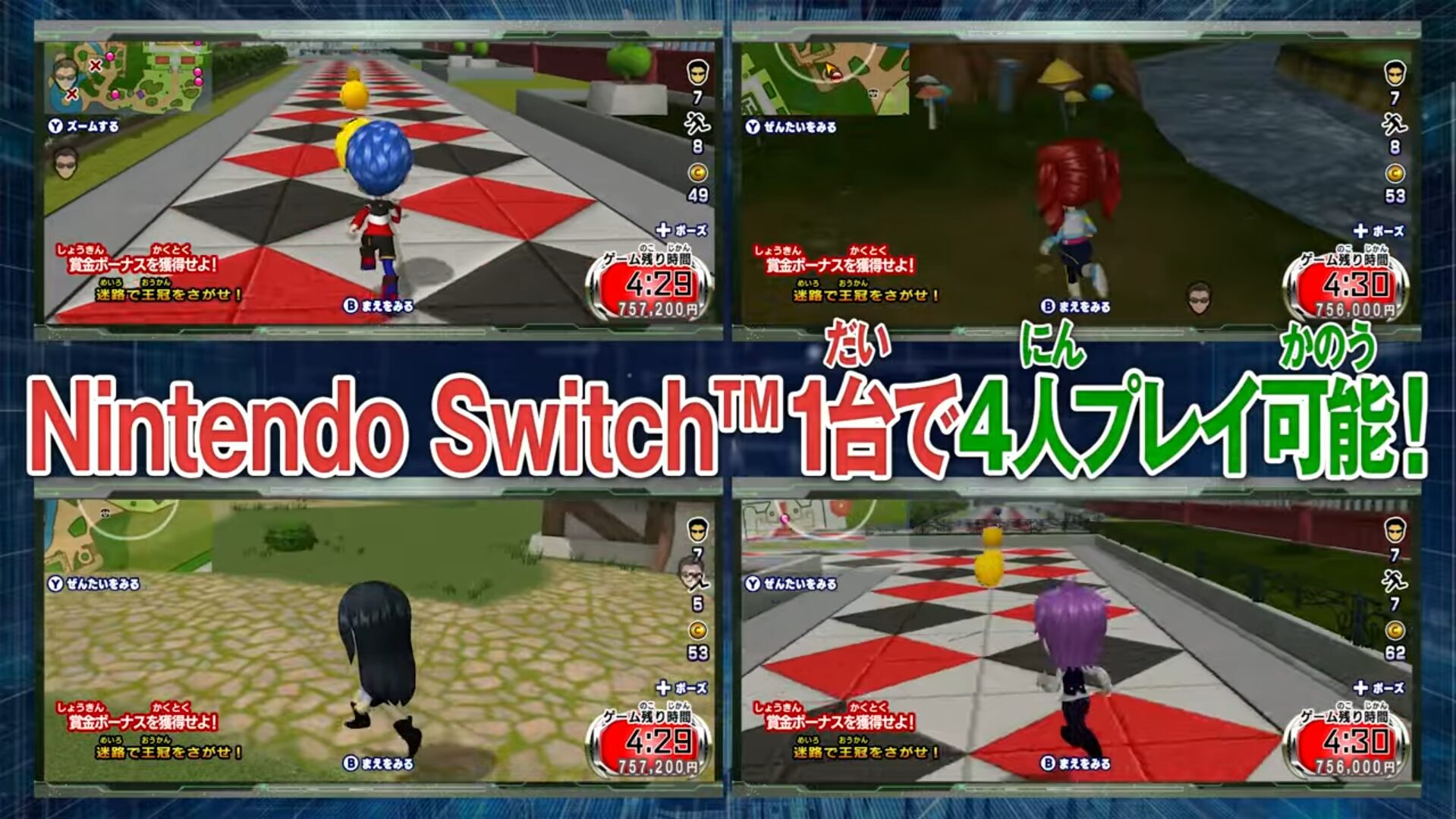 おすそわけ&ローカル通信 Nintendo Switchで4人同時プレイする画面