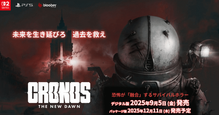 Cronos The New Dawn パッケージ版 予約特典はある？発売日・DL版との違いと購入メリット解説