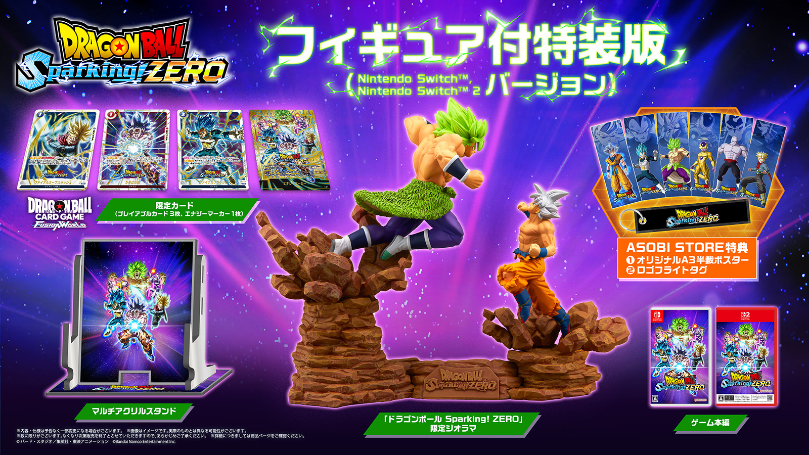 ドラゴンボール Sparking ZERO フィギュア付き特装版 Switch2対応 ドラゴンボール Sparking ZERO フィギュア付き特装版 Switch2対応