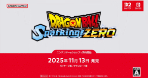 ドラゴンボール Sparking ZERO Switch2版 発売日告知ビジュアル（2025年11月13日発売）
