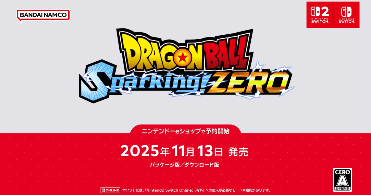 ドラゴンボール Sparking! ZERO パッケージ画像 ドラゴンボール Sparking! ZERO パッケージ画像