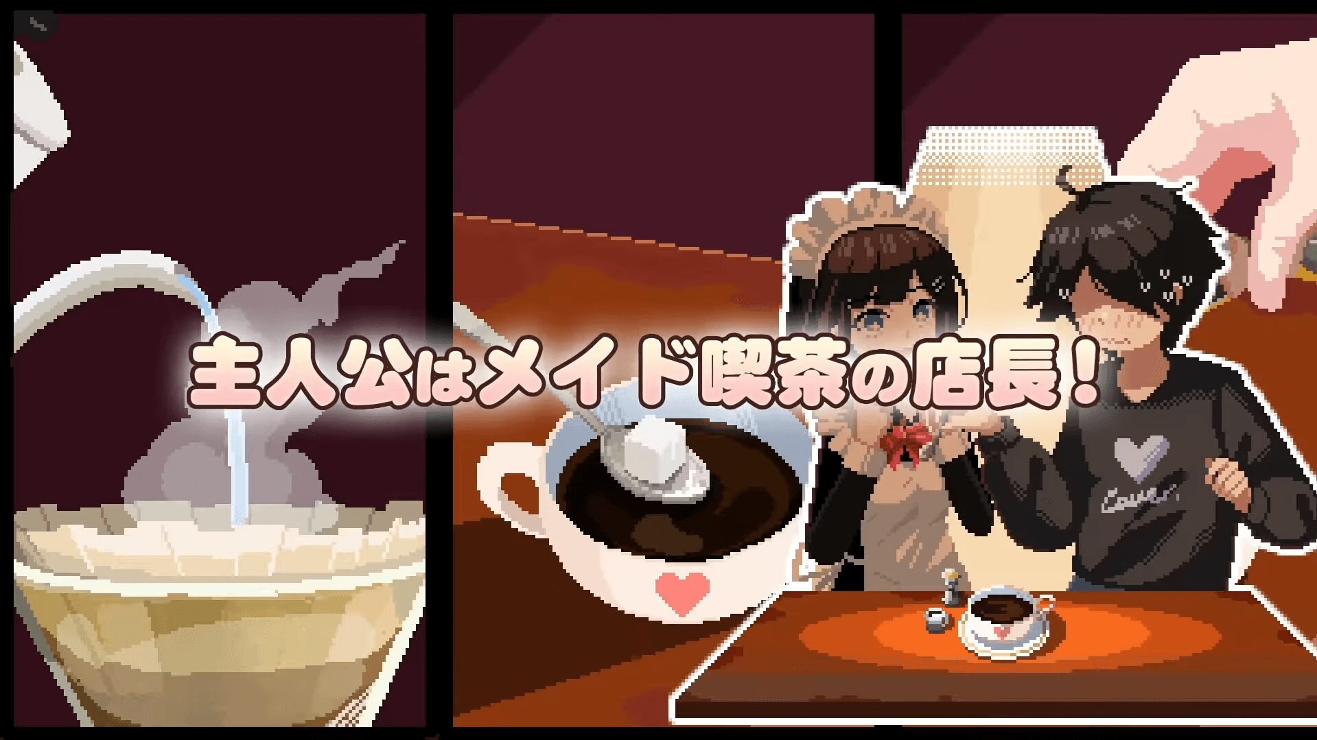 電気街の喫茶店 主人公とメイド喫茶のワンシーン 電気街の喫茶店 主人公とメイド喫茶のワンシーン コーヒーを淹れるシーン