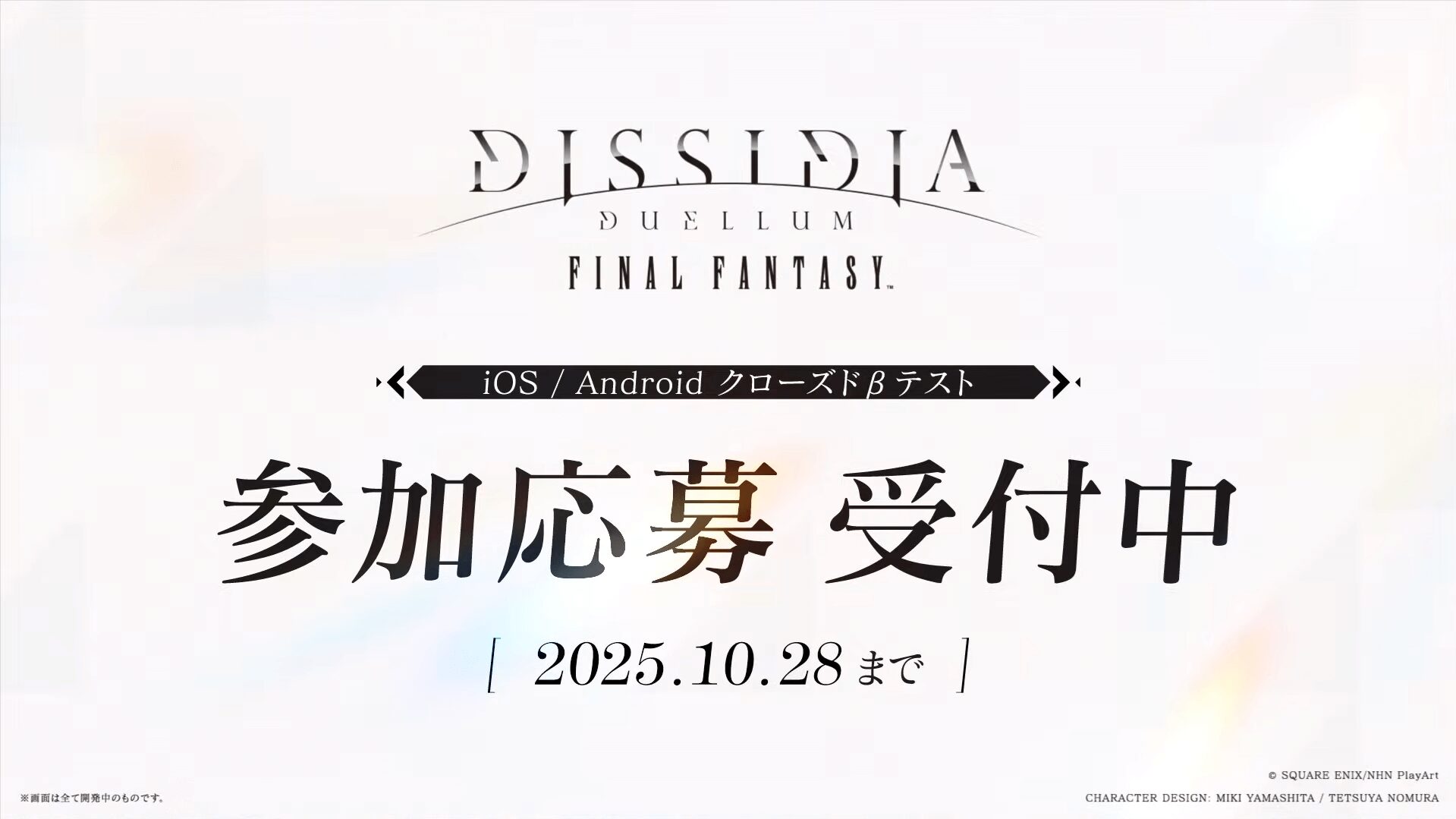 ディシディア デュエルム ファイナルファンタジー クローズドβテスト参加受付中 ディシディア デュエルム ファイナルファンタジー クローズドβテスト参加受付中