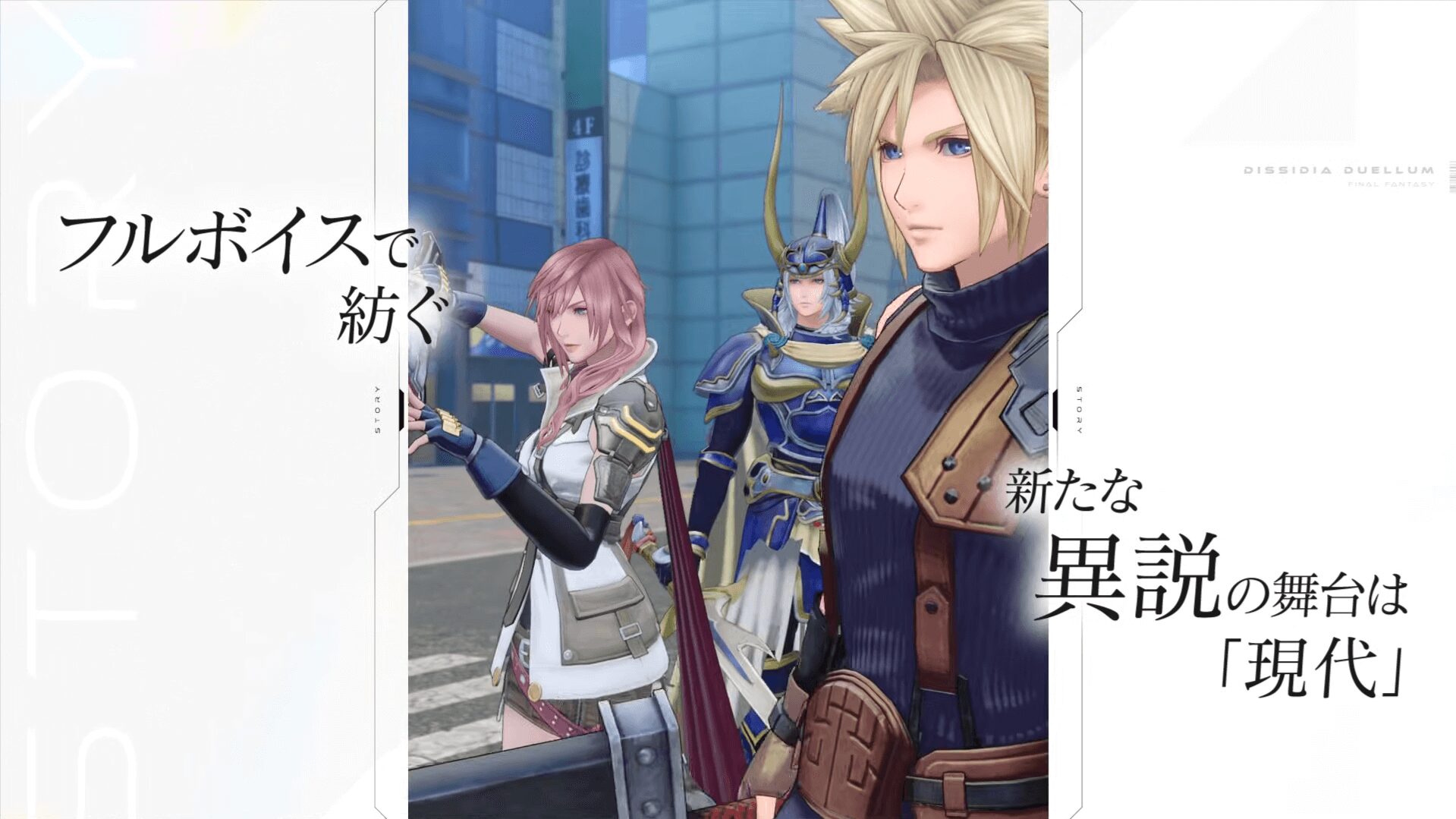 ディシディア デュエルム ファイナルファンタジー ストーリーシーン メインビジュアル ディシディア デュエルム ファイナルファンタジー ストーリーシーン メインビジュアル