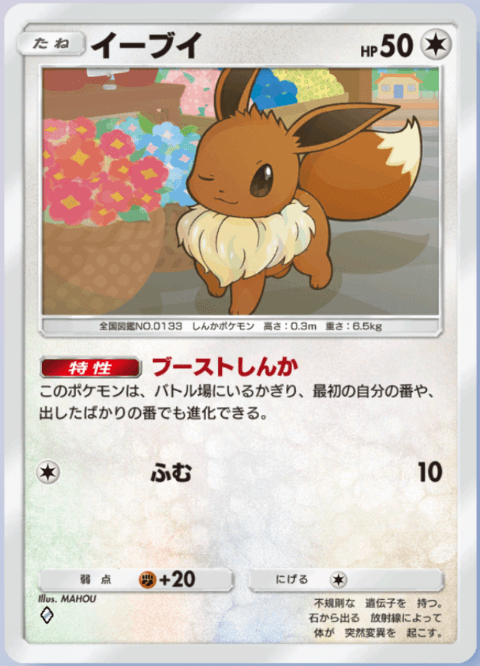 イーブイ カード画像