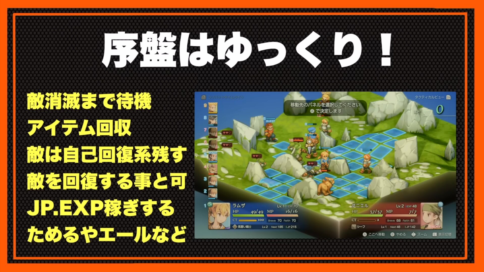 FFT序盤攻略 JPとEXP稼ぎの効率的な方法